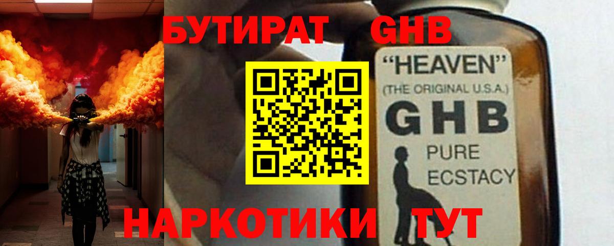 Бутират бутандиол Нарткала