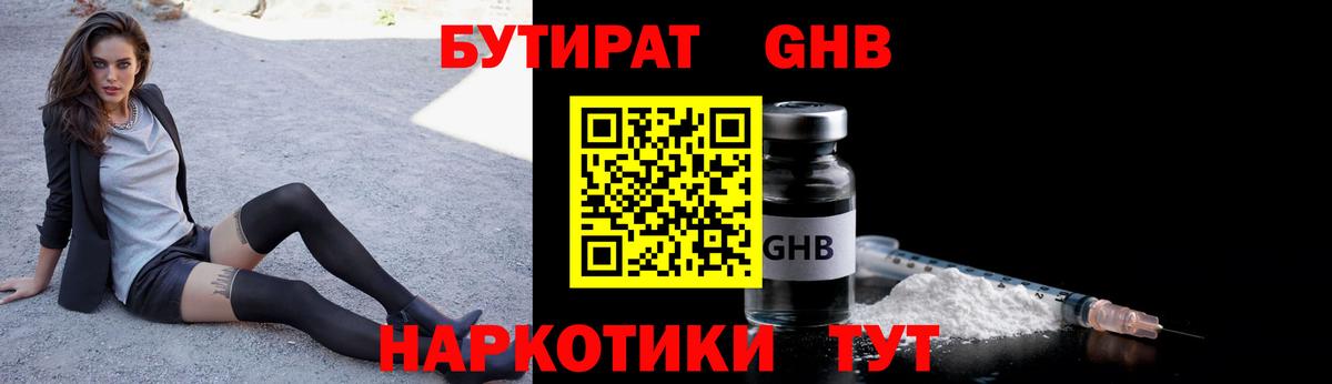 Бутират жидкий экстази  Вход с VPN  Нарткала 