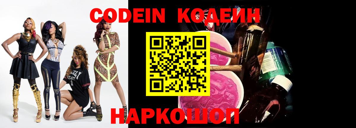 Codein Purple Drank Нарткала